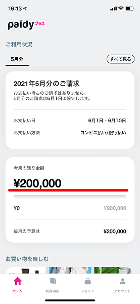 Paidyの本人確認をする