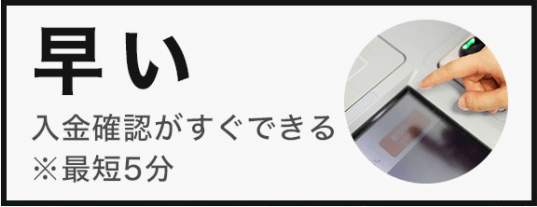 インパクトの入金スピード