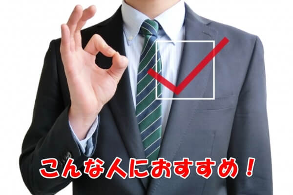 っくり払いの現金化がおすすめな人