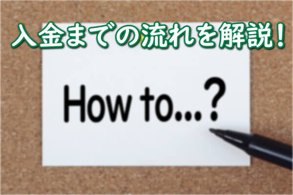 即日アリアちゃんでする現金化の流れ