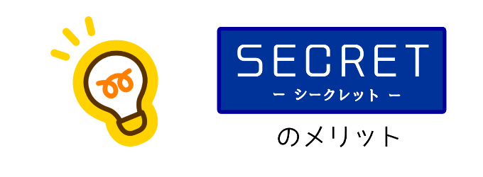 シークレットでする現金化のメリット | おすすめな理由は？