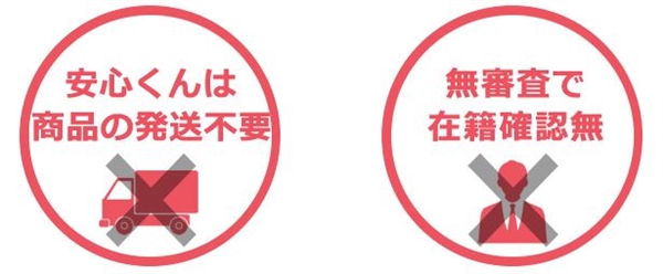 商品発送不要で家族にバレない