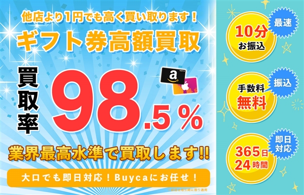 バイカ【Buyca】の現金化に悪い評判はある？徹底的に調べてみた結果