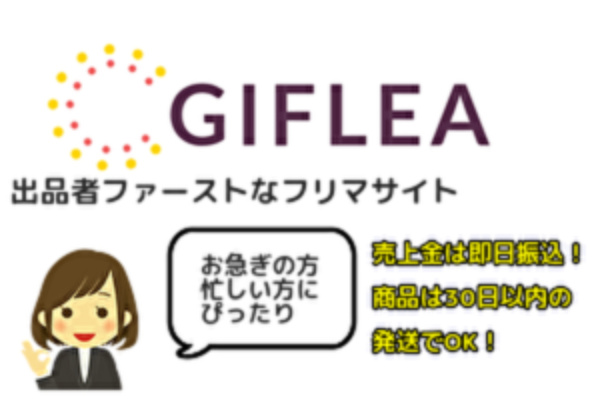 ギフリー（後払い・ツケ払い現金化）の詳細情報