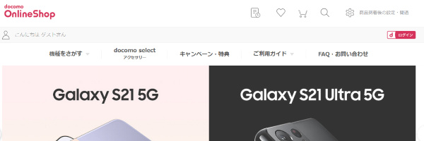 docomoオンラインショップ