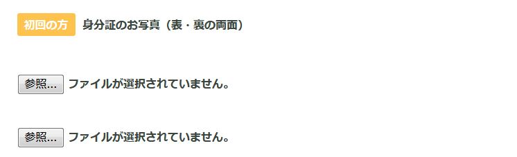 評判３．本人確認が面倒？