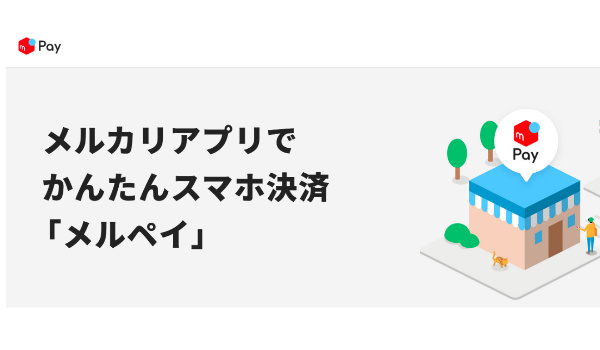 メルペイスマート払いを超効率的に現金化する方法とは？