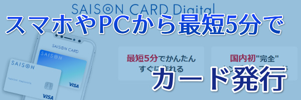 スマホから最短5分でカード発行