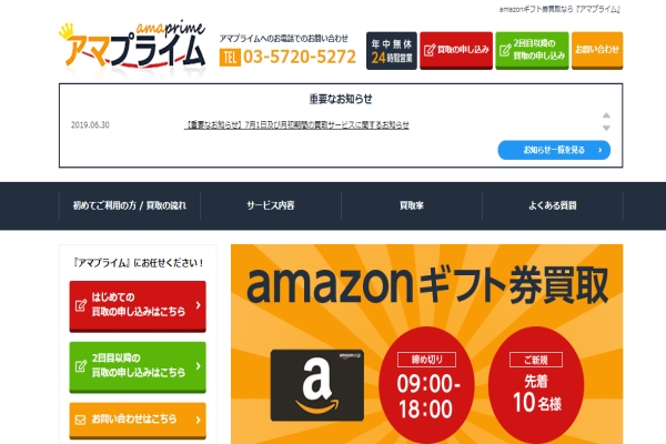 アマプライムは超危険？買取業者を全3項目から徹底比較！