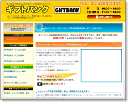 ギフトバンクTOP