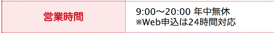 年中無休でいつでも利用OK